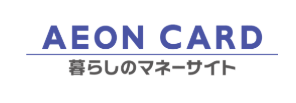 [PR]イオンカードでお得な暮らし！クレジットカードと暮らしのマネーサイト